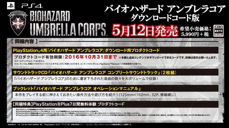 Biohazard Umbrella Corps image 3