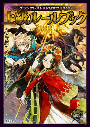 Grancrest RPG Supplement Jokyu Rule Book_