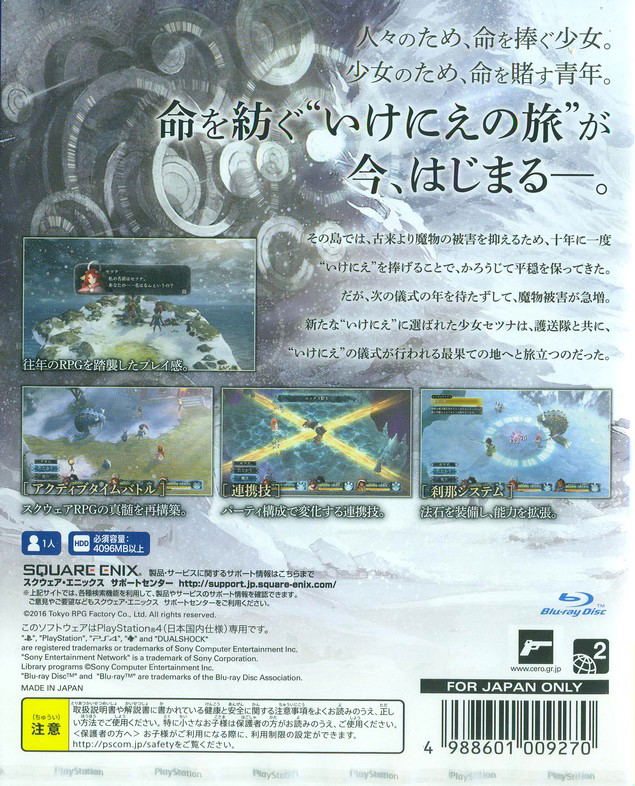 Ikenie to Yuki no Setsuna image 2