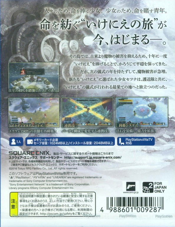 祭品与雪的刹那 image 2