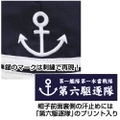 Kantai Collection Cap: Sixth Destroyer Corps thumbnail 3