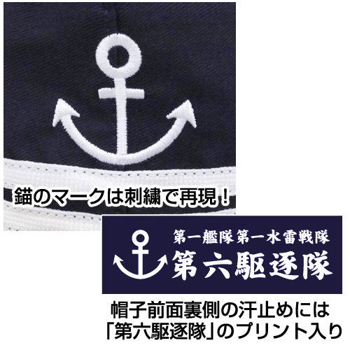 Kantai Collection Cap: Sixth Destroyer Corps image 3