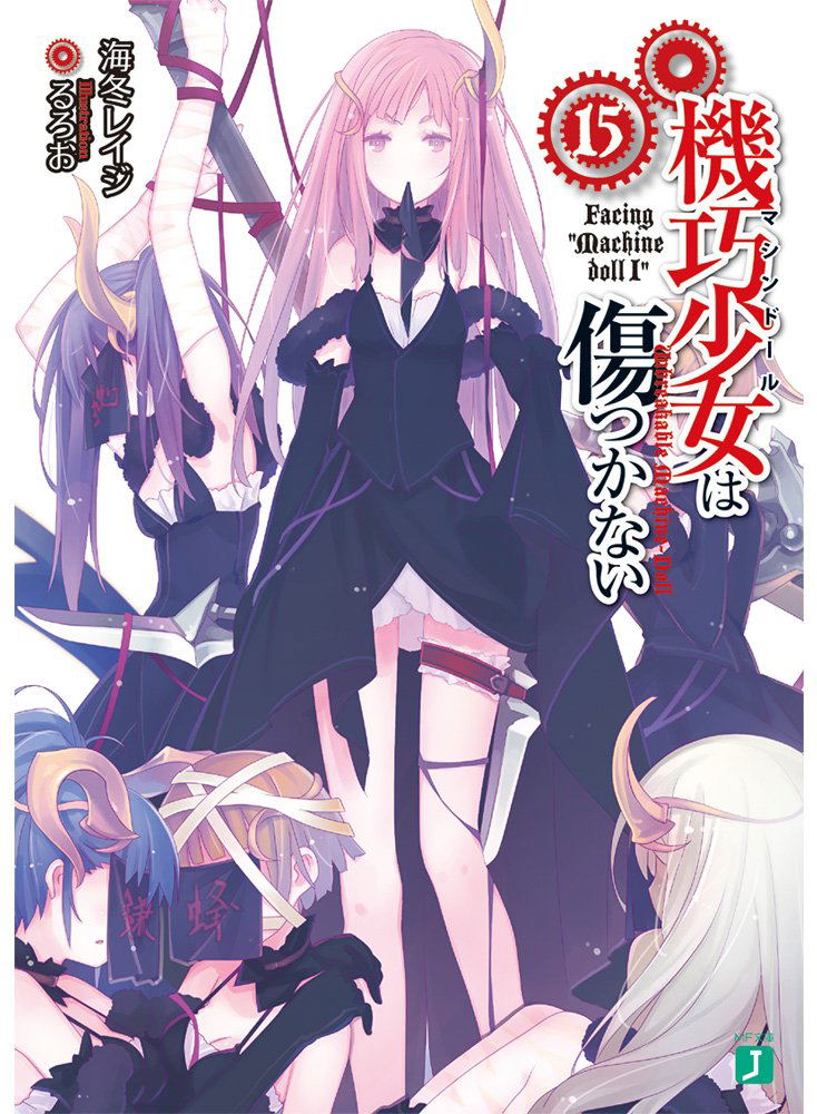 Kikou Shoujo wa Kizutsukanai 15 Facing "Machine Doll I" image 1