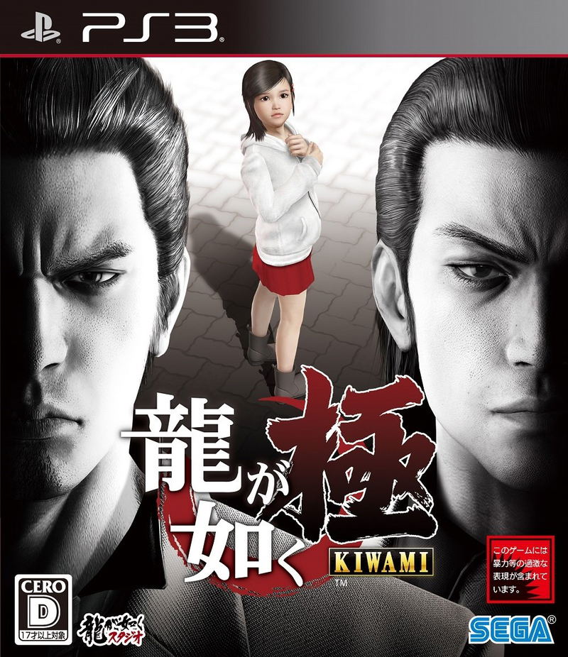 Ryu ga Gotoku Kiwami image 1
