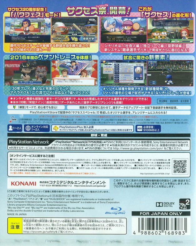 Jikkyou Powerful Pro Yakyuu 2016 image 2
