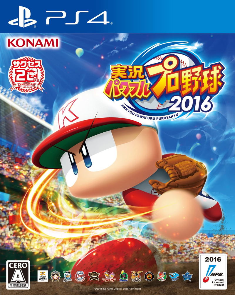 Jikkyou Powerful Pro Yakyuu 2016 image 1
