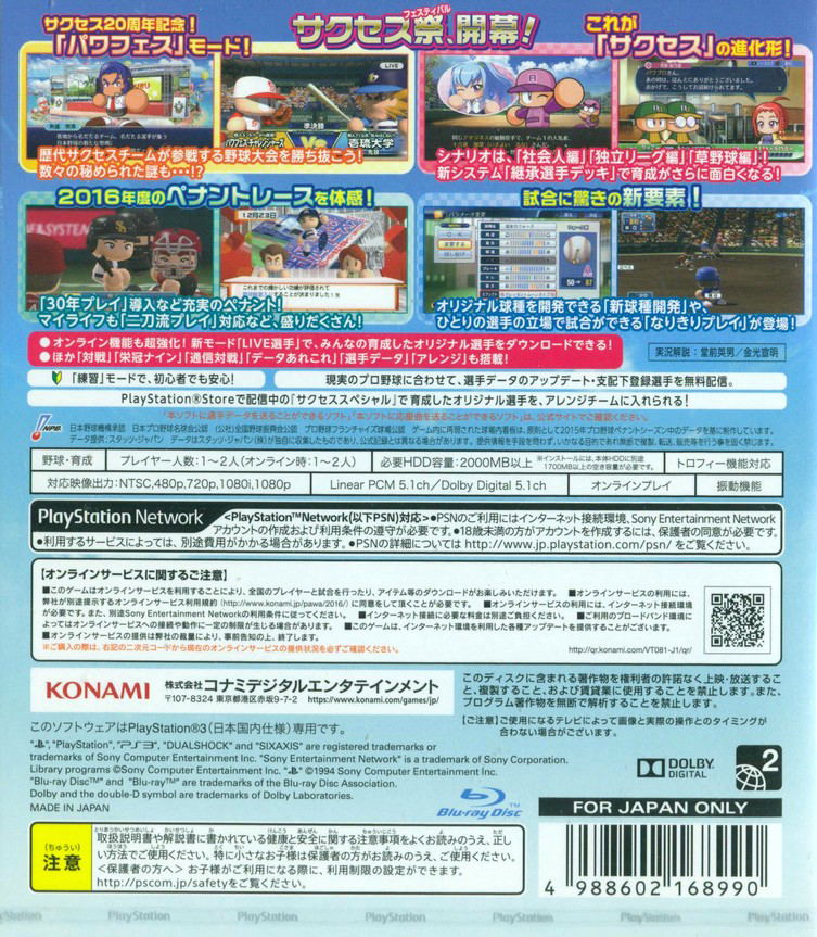 Jikkyou Powerful Pro Yakyuu 2016 image 2