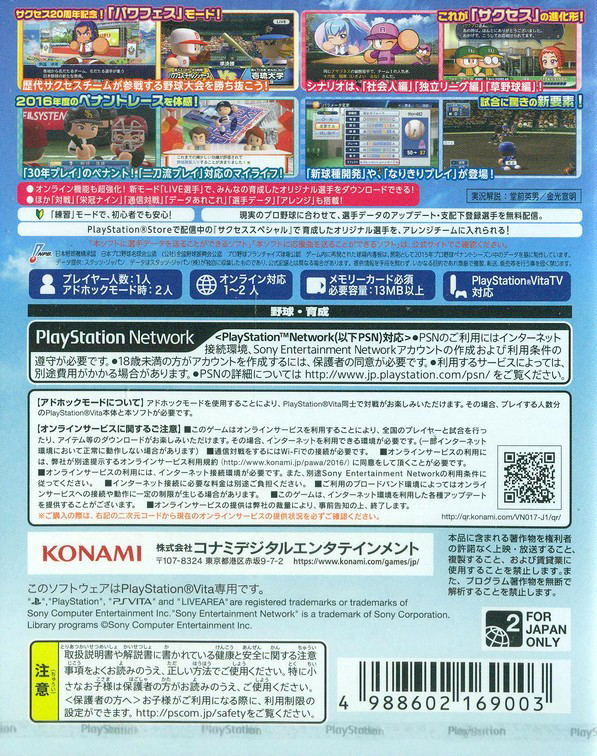 Jikkyou Powerful Pro Yakyuu 2016 image 2