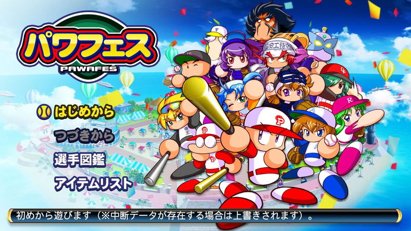 Jikkyou Powerful Pro Yakyuu 2016 image 4