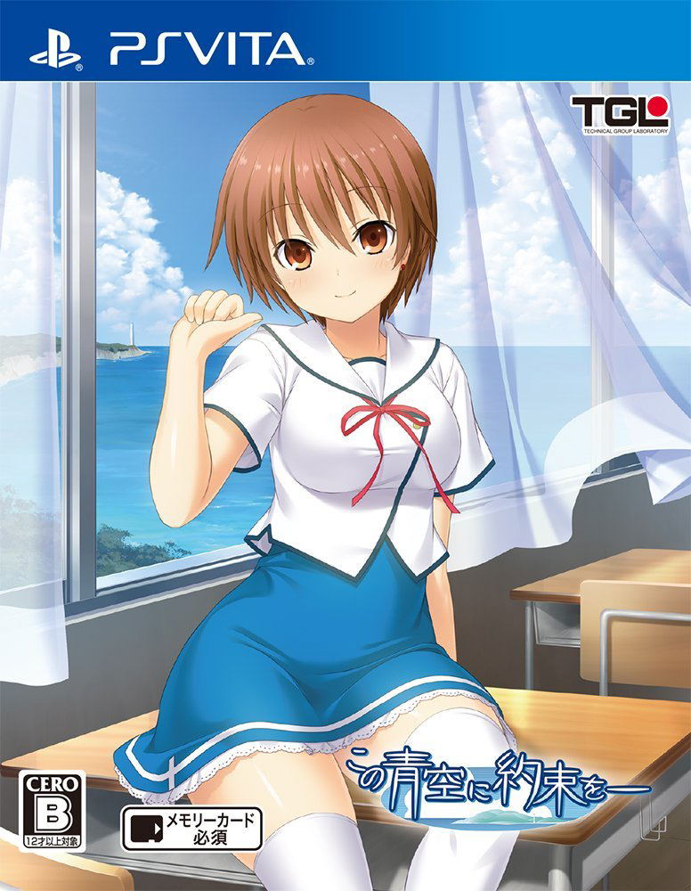 Kono Aozora ni Yakusoku image 1