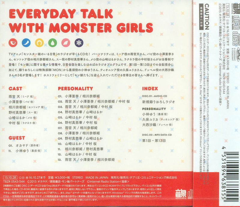 Monster Musume No Iru Nichijou Kaiwa [CD+CD-ROM] image 2