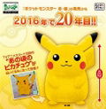 Pocket Monsters 20th Anniversary Plush: Pikachu thumbnail 2