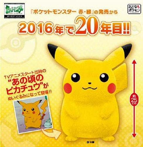 Pocket Monsters 20th Anniversary Plush: Pikachu image 2