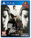 Ryu ga Gotoku Kiwami [Value Selection] (Chinese Subs) thumbnail 1