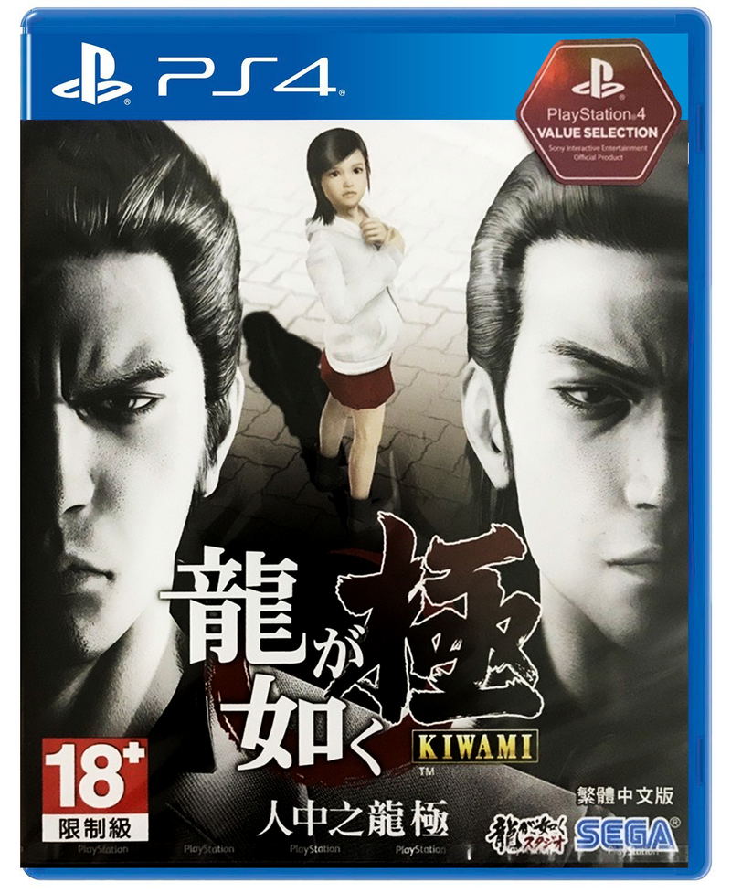 Ryu ga Gotoku Kiwami [Value Selection] (Chinese Subs) image 1
