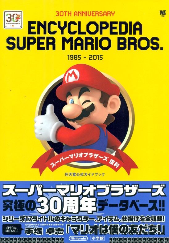 Super Mario Bros. Encyclopedia (Wonderlife Special) for Nintendo Wii