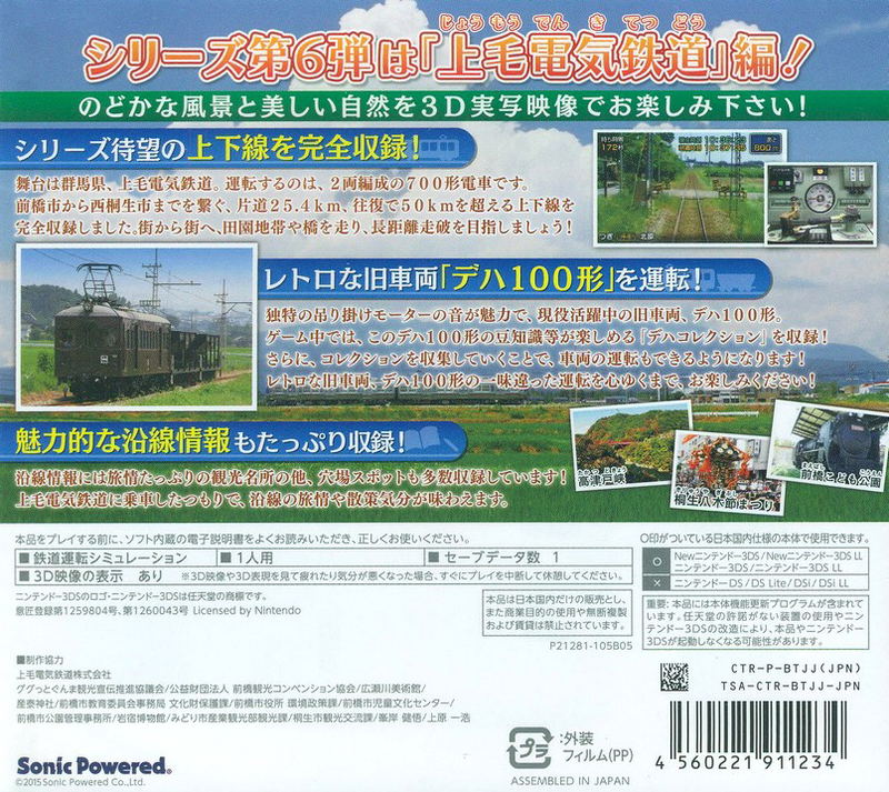 Tetsudou Nippon! Rosen Tabi: Joumou Denki Tetsudou Hen image 2