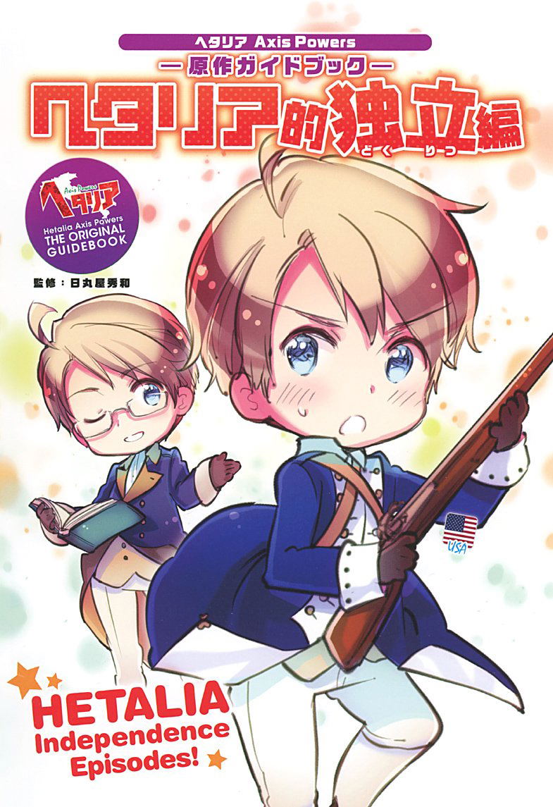 Hetalia Axis Powers Gensaku Guidebook Hetalia Teki Dokuritsuhen image 1