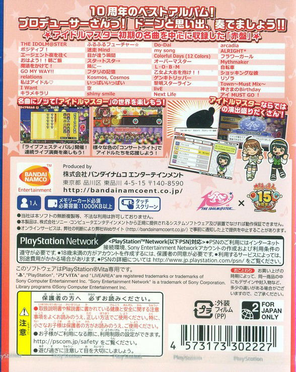 The IdolM@ster: Must Songs - Aka-Ban image 2