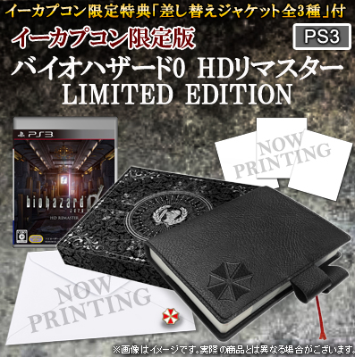 Biohazard 0 HD Remaster [e-capcom Limited Edition] image 1