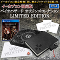 Biohazard 0 HD Remaster [e-capcom Limited Edition] thumbnail 2