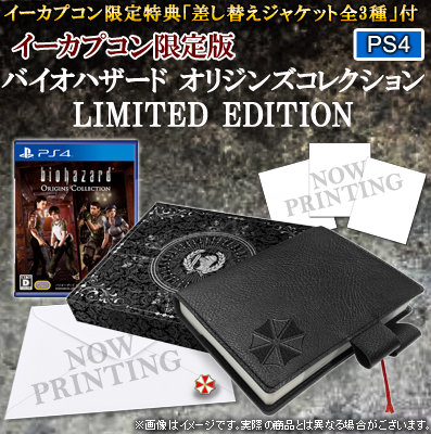 Biohazard 0 HD Remaster [e-capcom Limited Edition] image 2