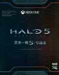 Halo 5: Guardians [Limited Edition] (Chinese Subs) thumbnail 1