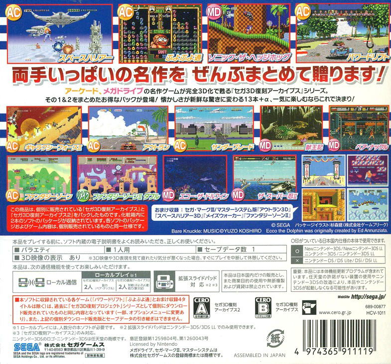 Sega 3D Fukkoku Archives 1&2 Double Pack image 2