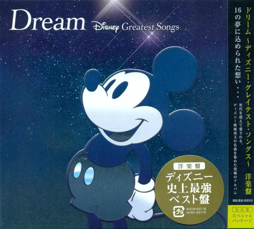 Dream Disney Greatest Songs