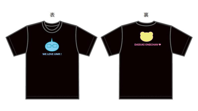 Himouto! Umaru-chan [WE LOVE UMR!] Oniichan T-shirt (L) image 1