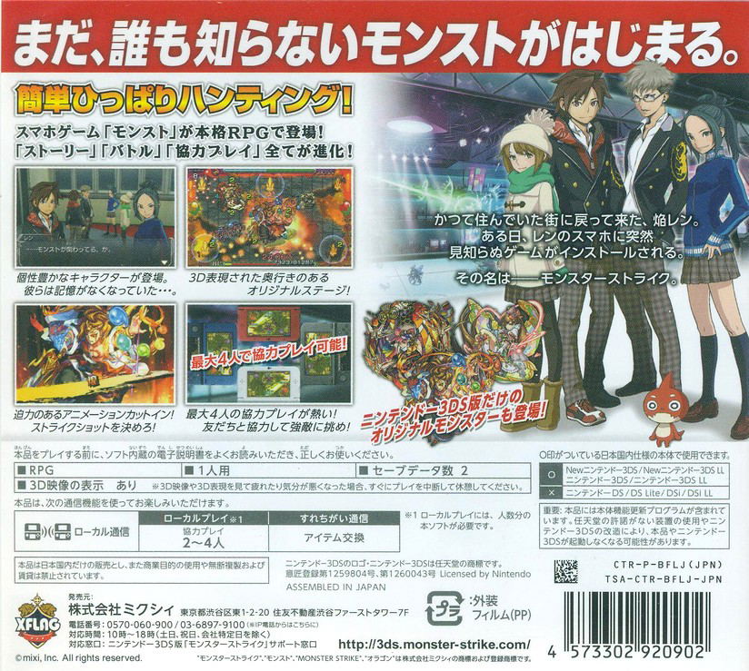 モンスターストライク 3DSソフト モンスターストライク 3DSソフト - メルカリ