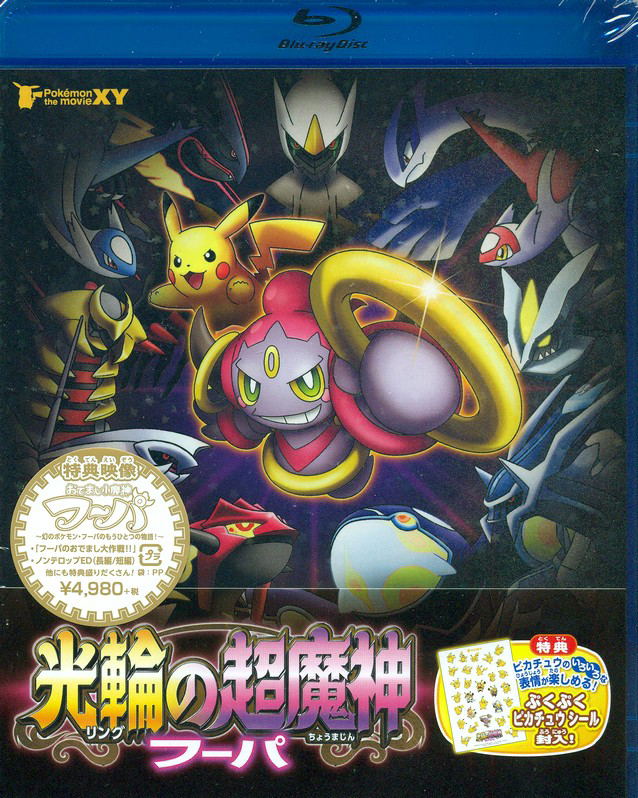 Pokemon The Movie: Hoopa And The Clash Of Ages image 1