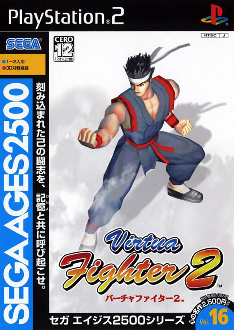 Sega AGES 2500 Series Vol. 16 Virtua Fighter 2 image 1