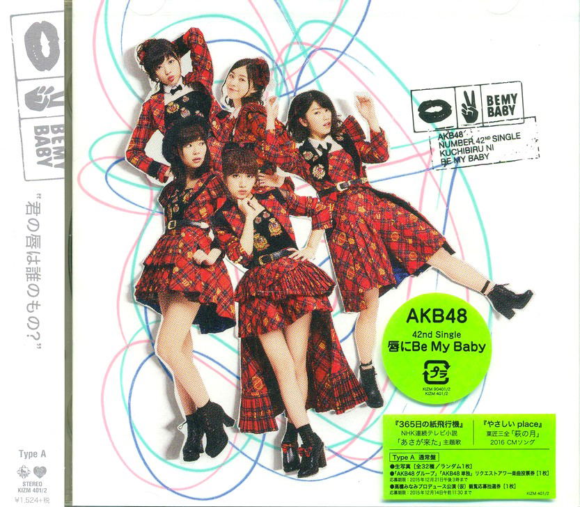 Kuchibiru ni Be My Baby [CD+DVD Type A] (AKB48)