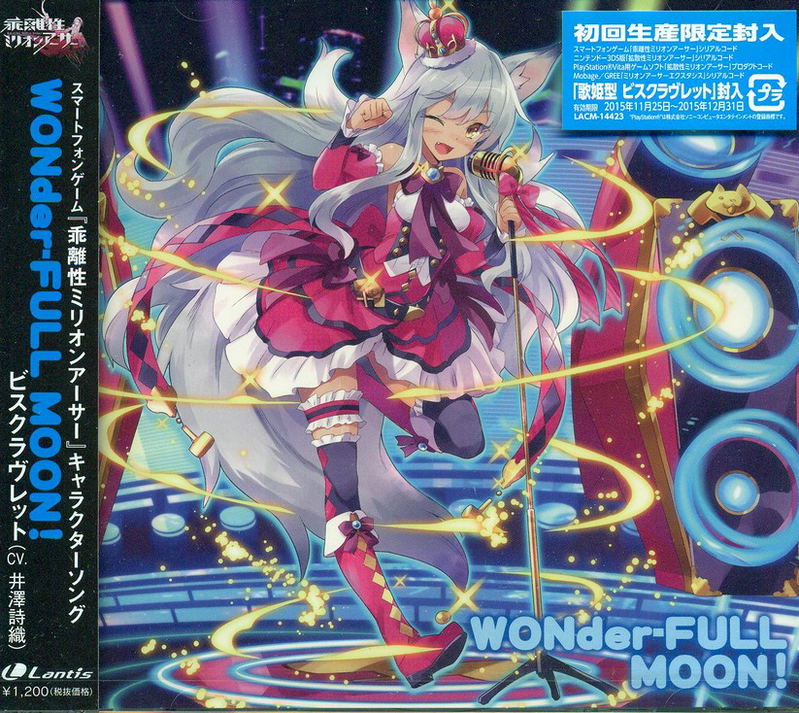 Wonder-full Moon (Kairisei Million Arthur Character Song Vol.3) image 1