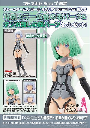 Frame Arms Girl: Materia Normal Ver. [KOTOBUKIYA Limited Ver.]