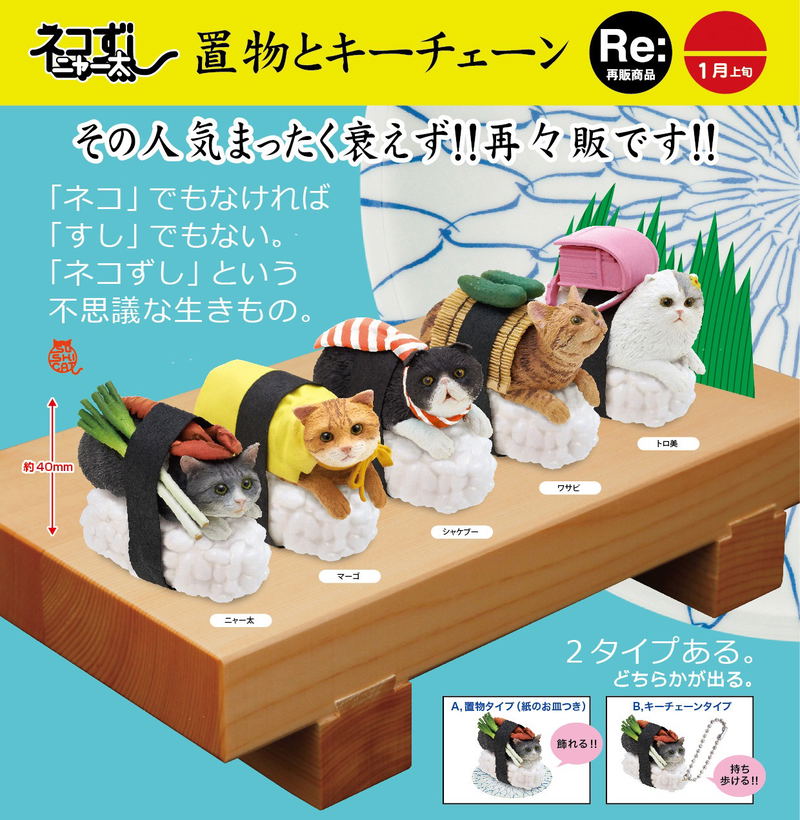 Neko-zushi Nyata Okimono to Keychain (Random Single) (Re-run) image 9