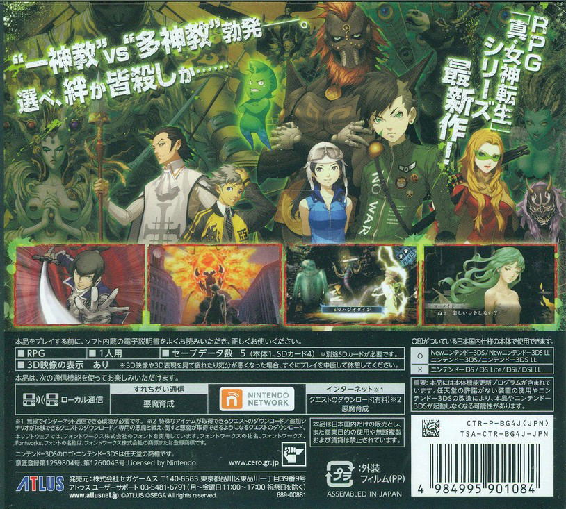 Shin Megami Tensei IV Final 対応 Nintendo 3DS