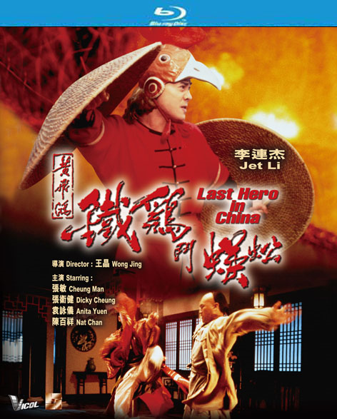 Last Hero In China (Remastered) image 1