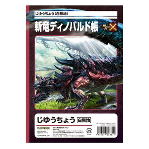 Monster Hunter X Notebook: Dinovaldo_