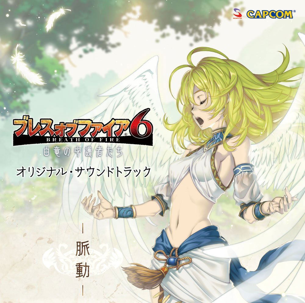 邦楽 Breath of Fire ORIGINAL SOUNDTRACK 邦楽 Breath of Fire ORIGINAL SOUNDTRACK 邦楽 Breath of Fire