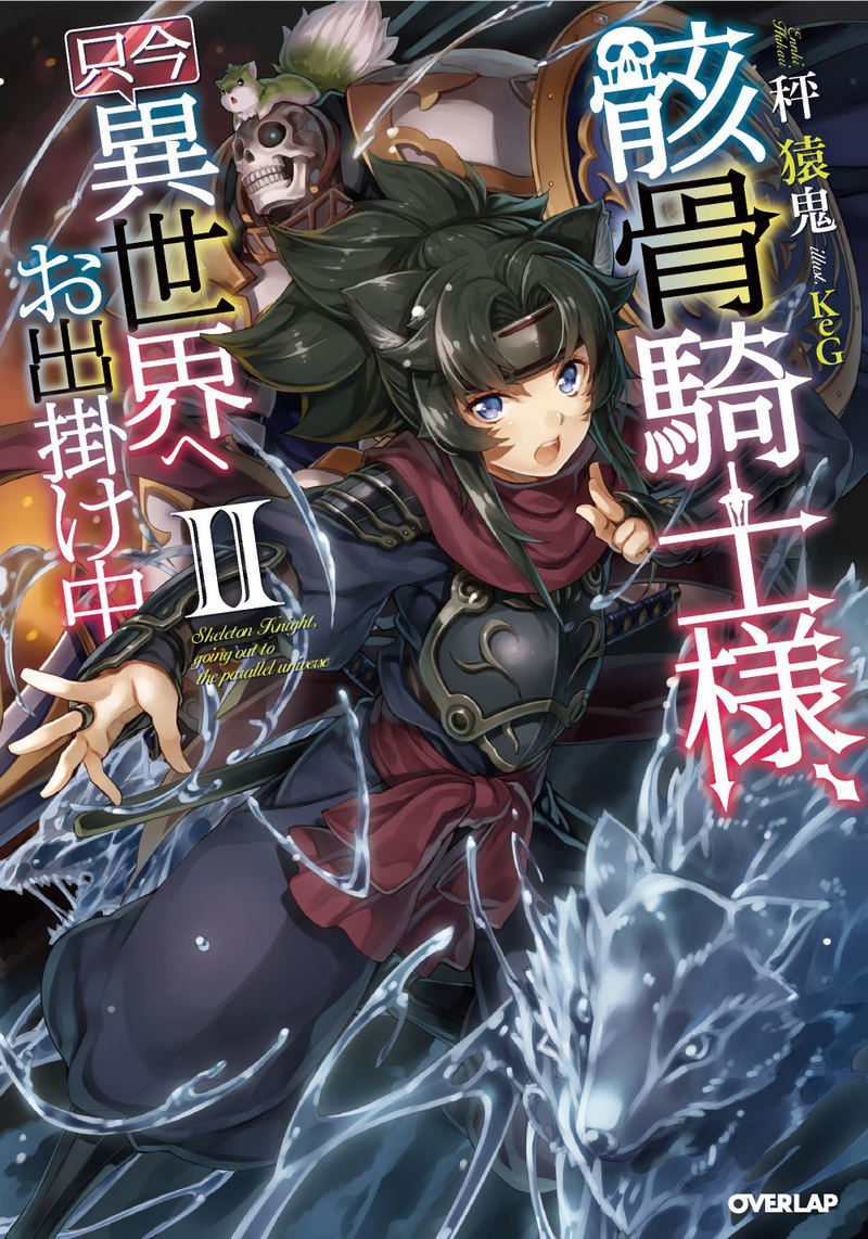 Gaikotsu Kishi-sama, Tadaima Isekai e Odekakechu II image 1