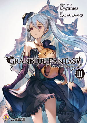 Granblue Fantasy III_