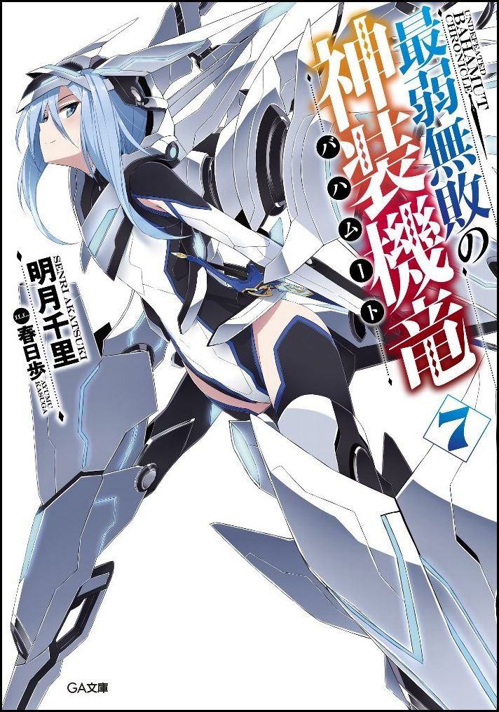 Saijaku Muhai no Bahamut 7 image 1