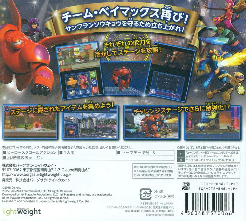 Baymax Heroes Battle image 2