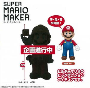 Super Mario Maker Figure: Mario_