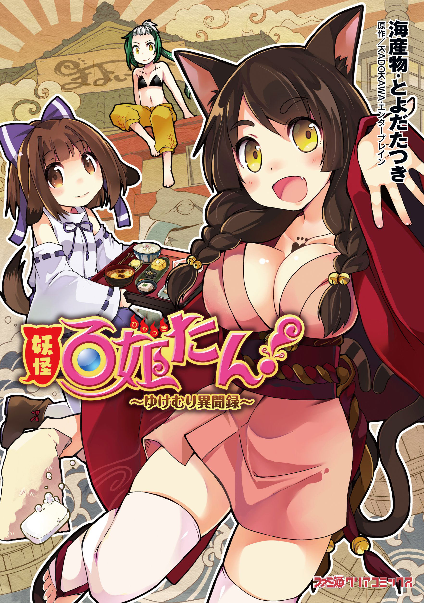 Yokai Hyakuhime Tan! Yu Kemuri Ibun Roku