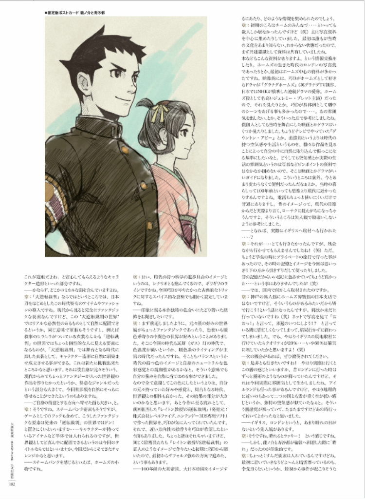 Dai Gyakuten Saiban: Naruhodo Ryuunosuke no Bouken - Official Art Book image 10