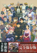 Dai Gyakuten Saiban: Naruhodo Ryuunosuke no Bouken - Official Art Book thumbnail 1