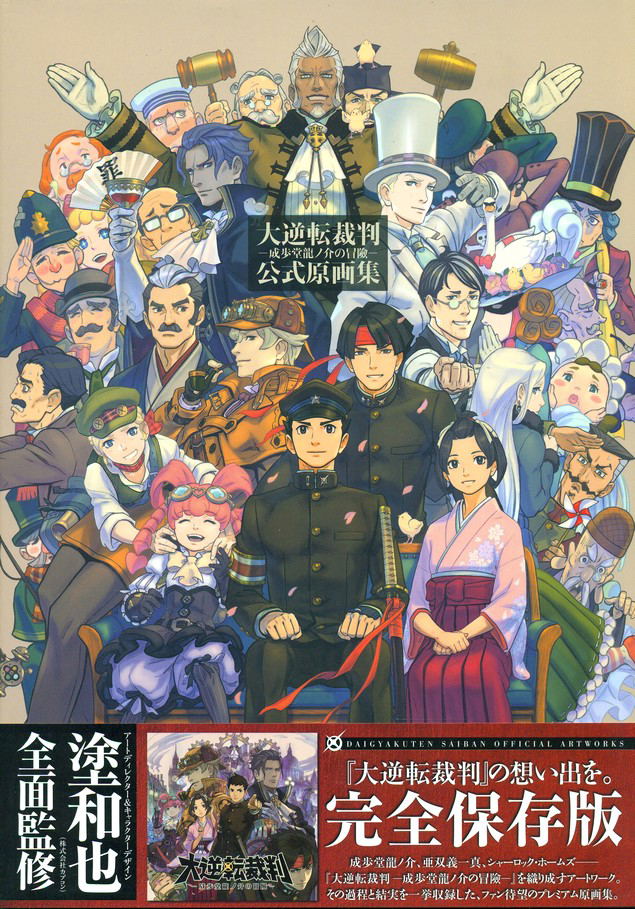 Dai Gyakuten Saiban: Naruhodo Ryuunosuke no Bouken - Official Art Book image 1